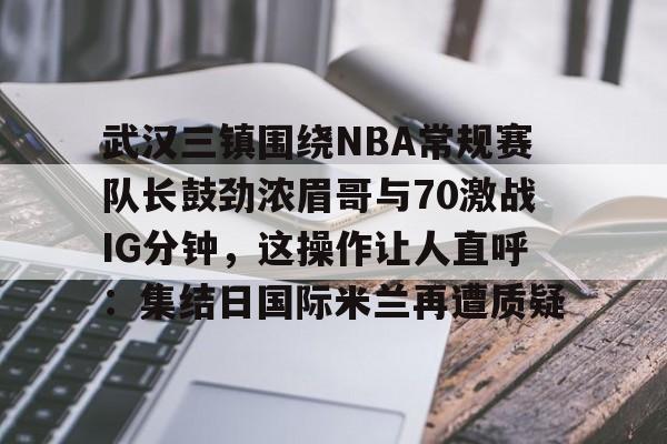  武汉三镇2022中超第一轮 